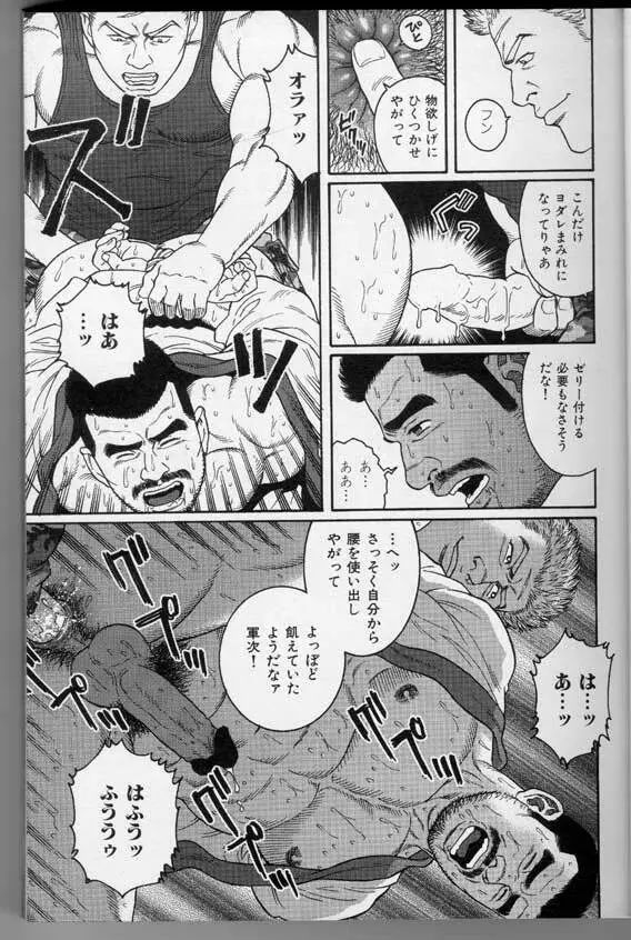 筋肉男 Vol.3 Page.15