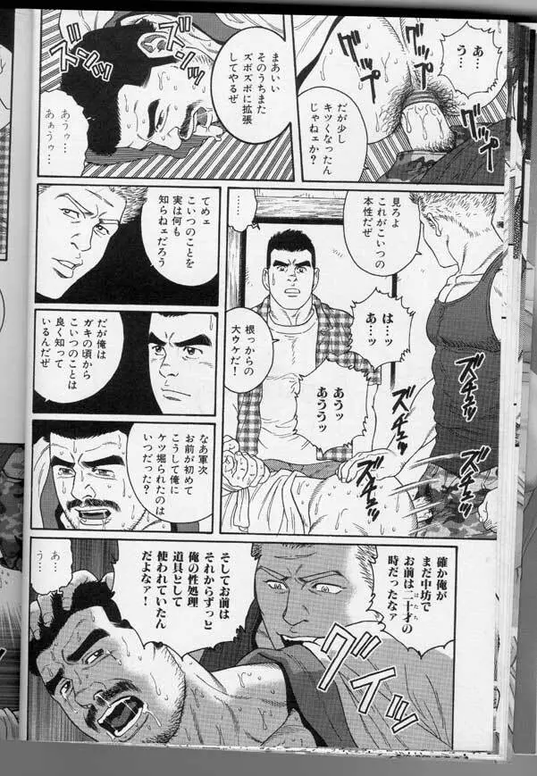 筋肉男 Vol.3 Page.16