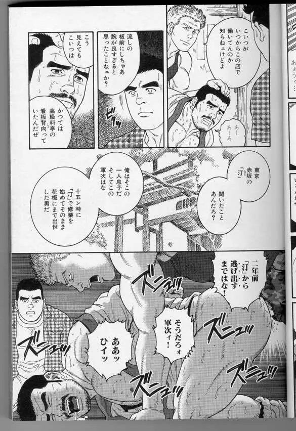筋肉男 Vol.3 Page.17