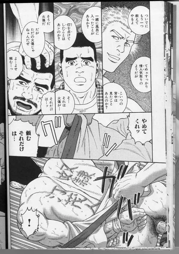 筋肉男 Vol.3 Page.18