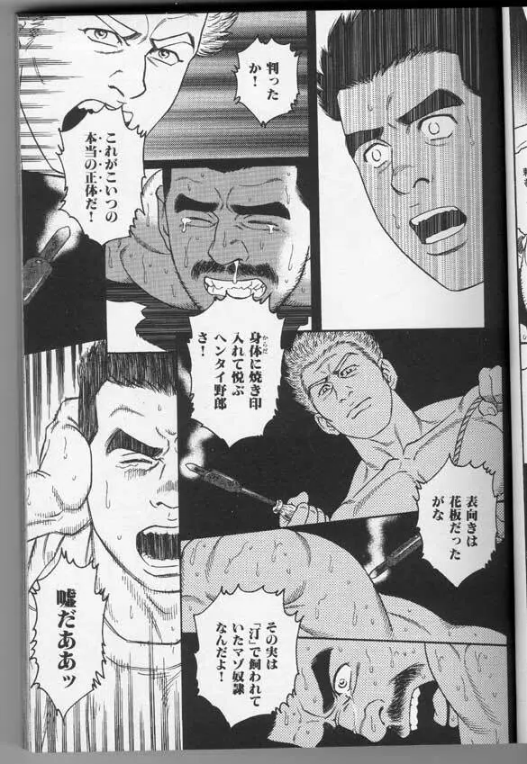 筋肉男 Vol.3 Page.19