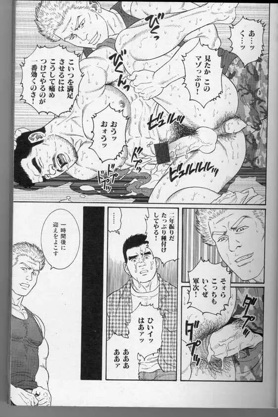 筋肉男 Vol.3 Page.21