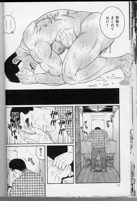 筋肉男 Vol.3 Page.22