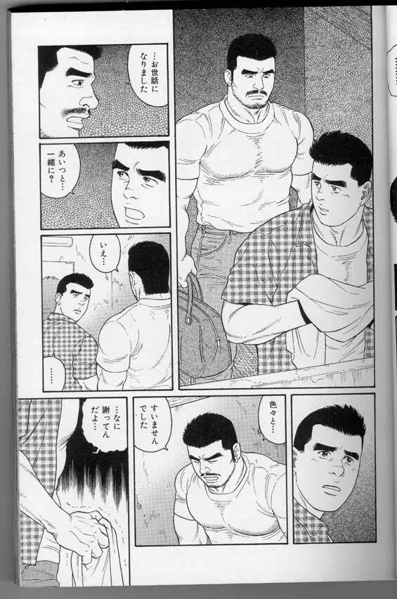 筋肉男 Vol.3 Page.23
