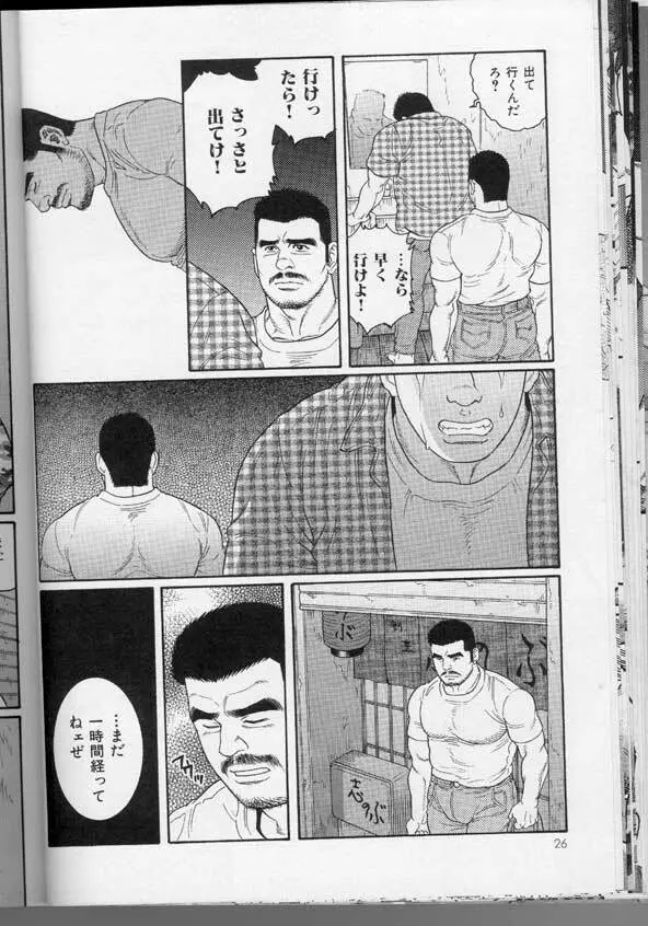 筋肉男 Vol.3 Page.24