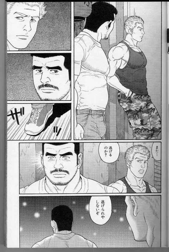 筋肉男 Vol.3 Page.25