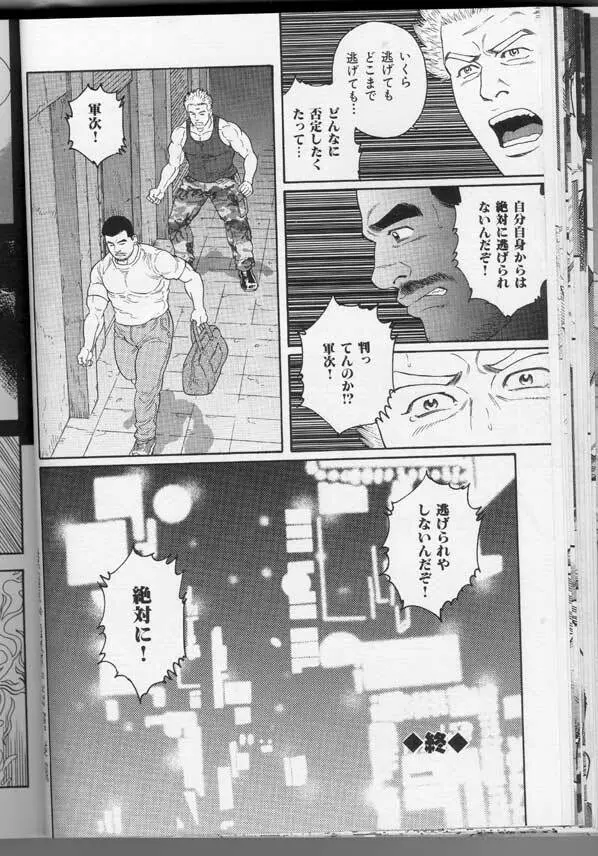 筋肉男 Vol.3 Page.26
