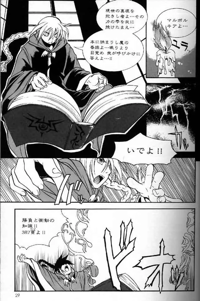 筋肉男 Vol.3 Page.27