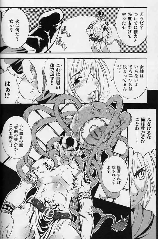 筋肉男 Vol.3 Page.30