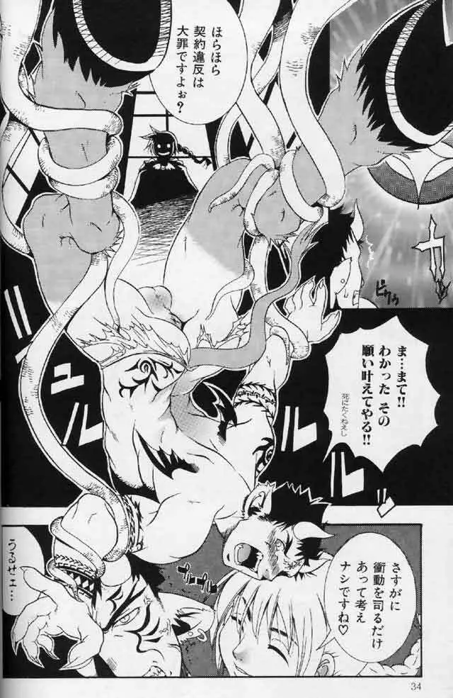 筋肉男 Vol.3 Page.32