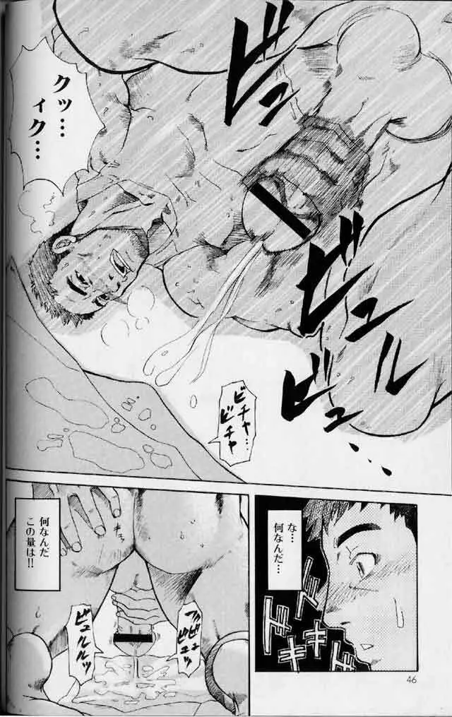 筋肉男 Vol.3 Page.44