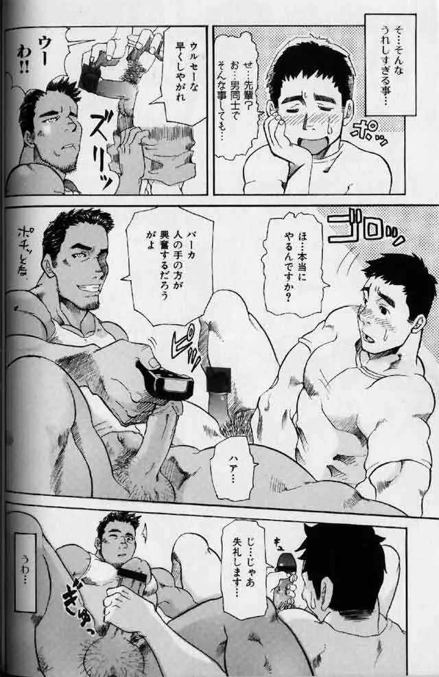 筋肉男 Vol.3 Page.48