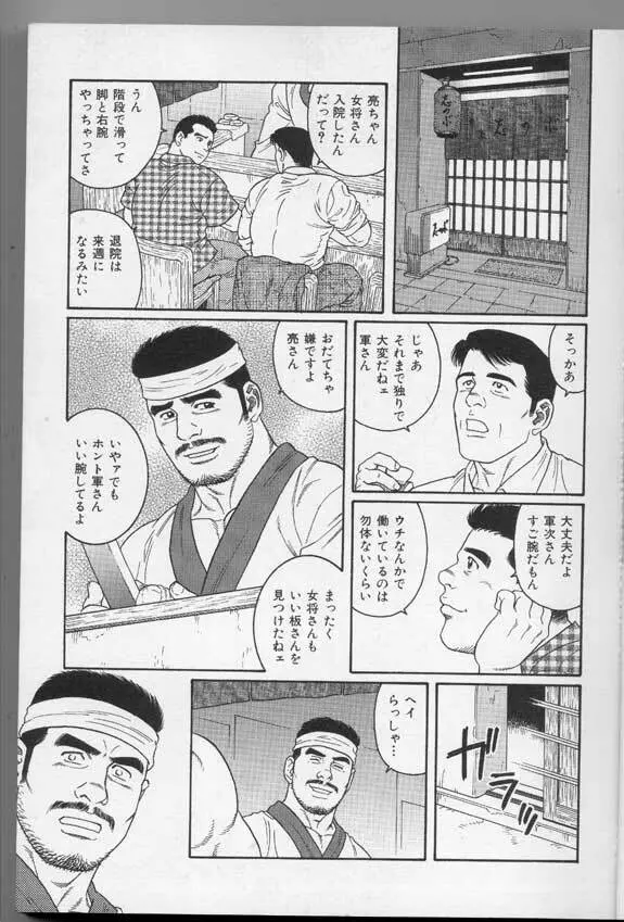筋肉男 Vol.3 Page.5