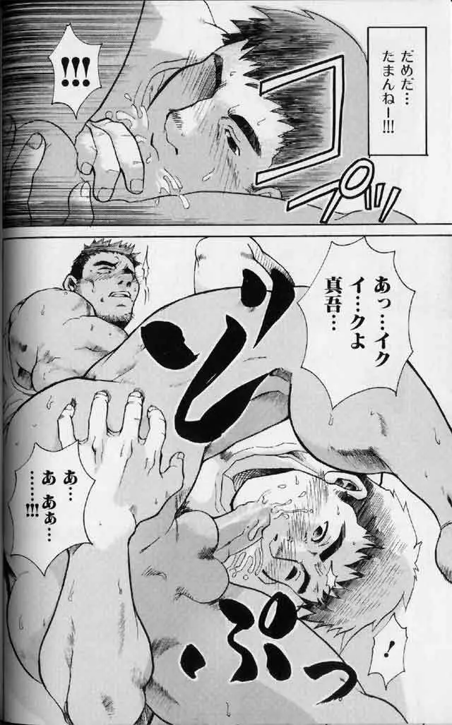 筋肉男 Vol.3 Page.50