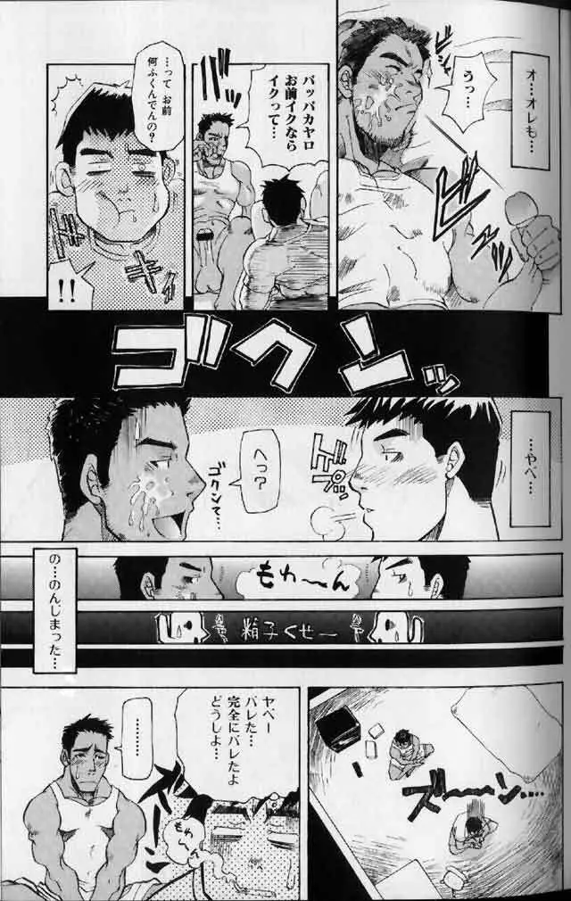 筋肉男 Vol.3 Page.51