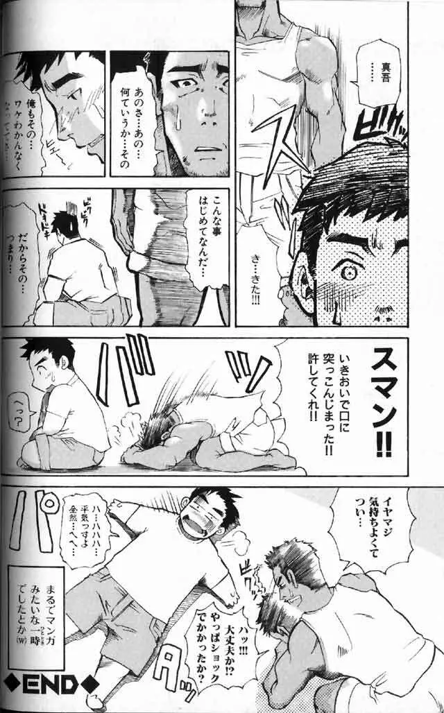 筋肉男 Vol.3 Page.52