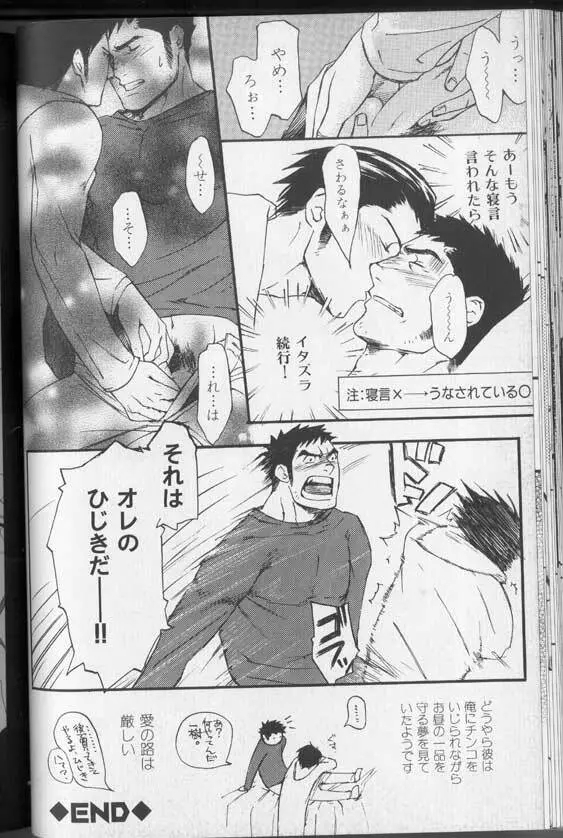 筋肉男 Vol.3 Page.55