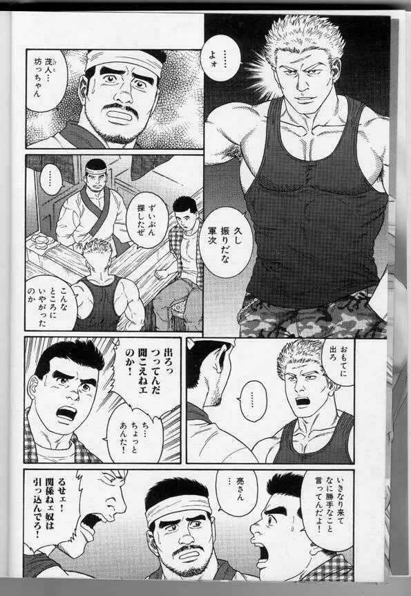 筋肉男 Vol.3 Page.6