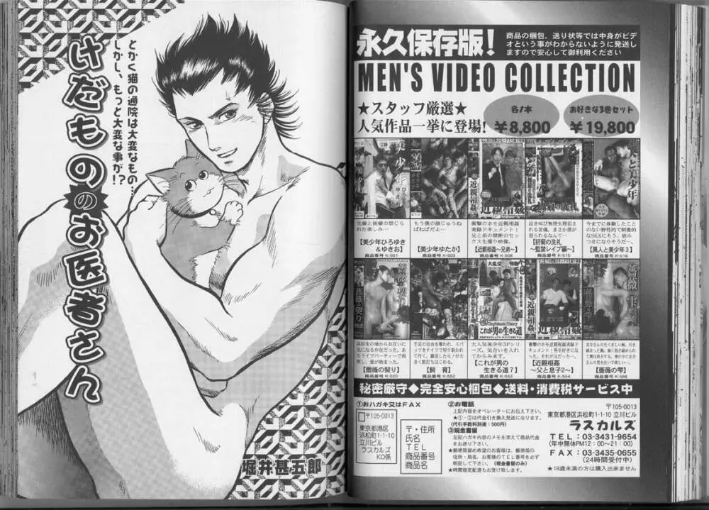 筋肉男 Vol.3 Page.64