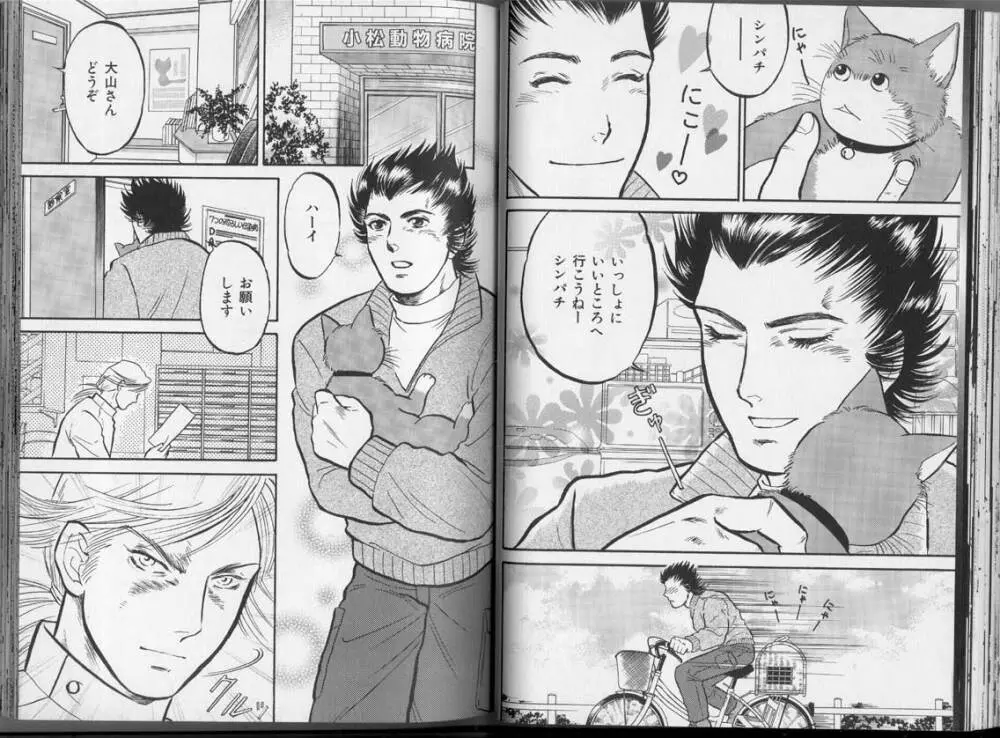 筋肉男 Vol.3 Page.65