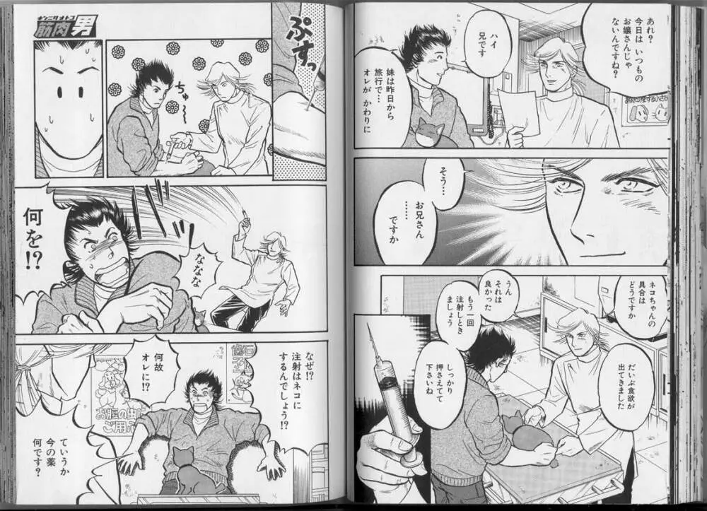 筋肉男 Vol.3 Page.66