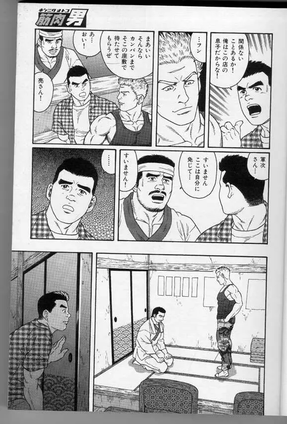 筋肉男 Vol.3 Page.7