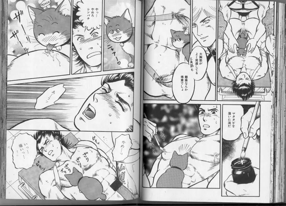 筋肉男 Vol.3 Page.70