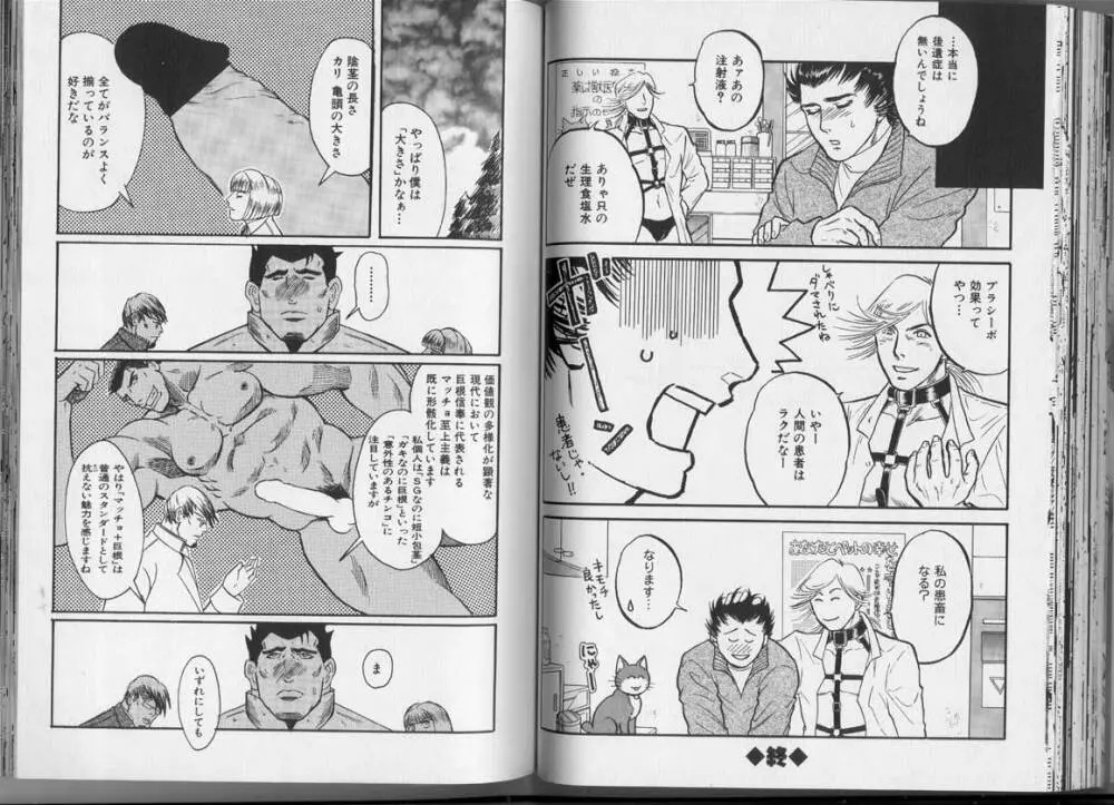 筋肉男 Vol.3 Page.76