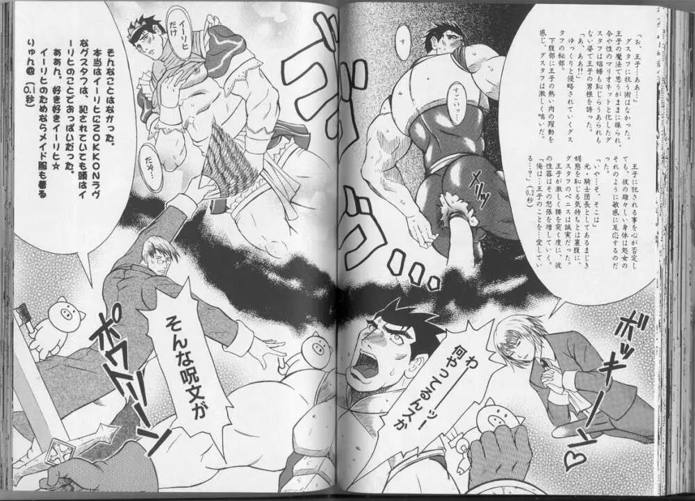 筋肉男 Vol.3 Page.79