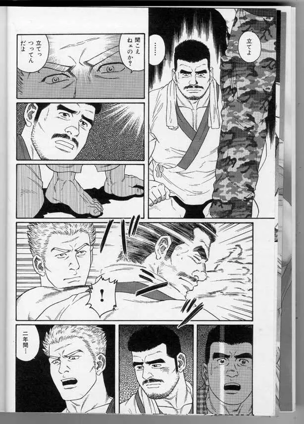 筋肉男 Vol.3 Page.8