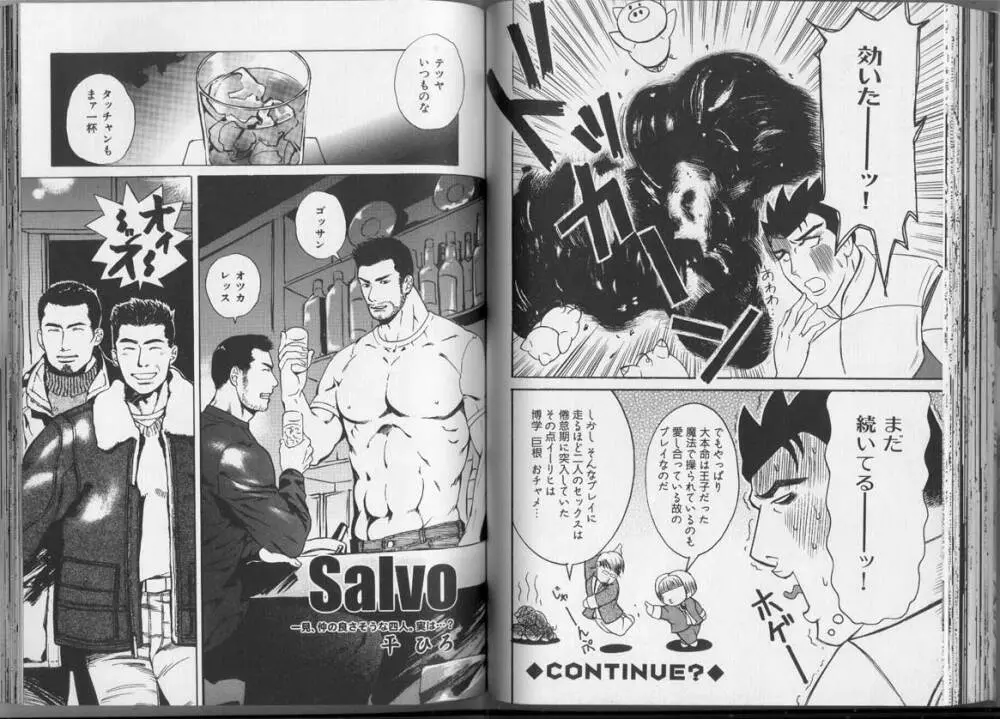 筋肉男 Vol.3 Page.80