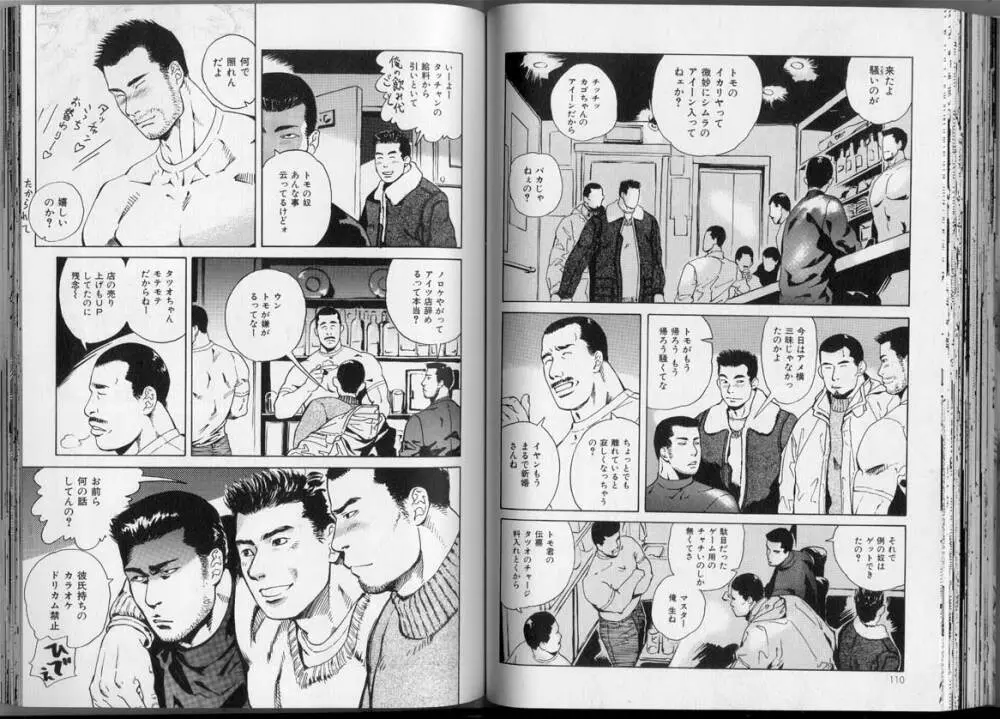 筋肉男 Vol.3 Page.81