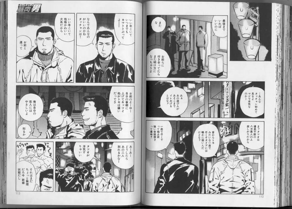 筋肉男 Vol.3 Page.82