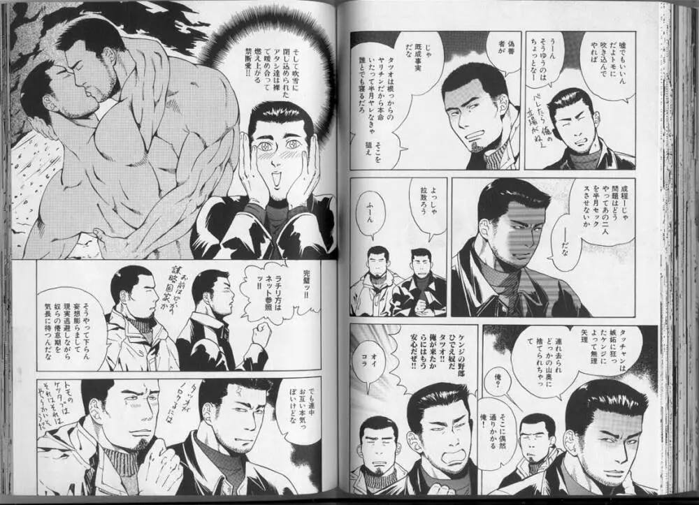 筋肉男 Vol.3 Page.83