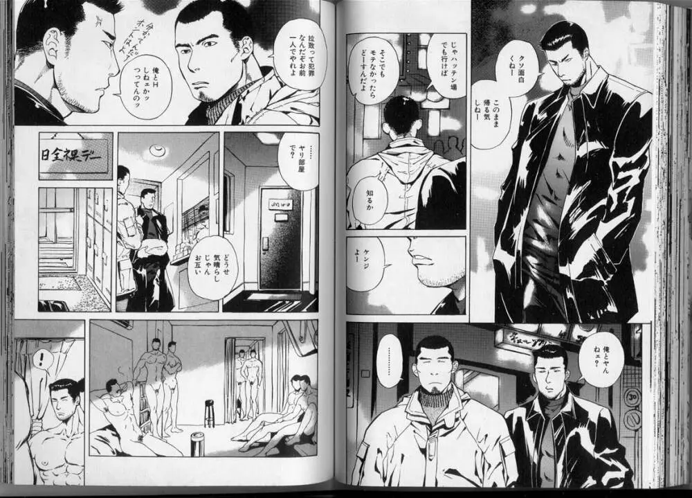 筋肉男 Vol.3 Page.84