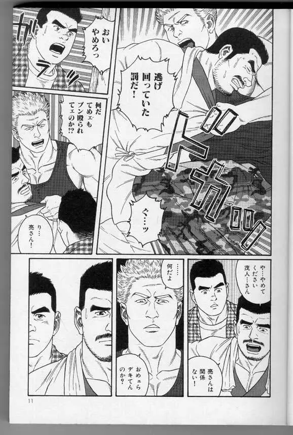 筋肉男 Vol.3 Page.9