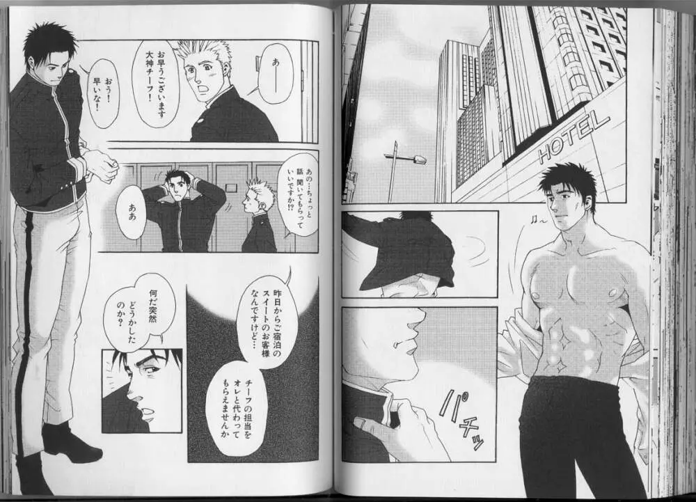 筋肉男 Vol.3 Page.94