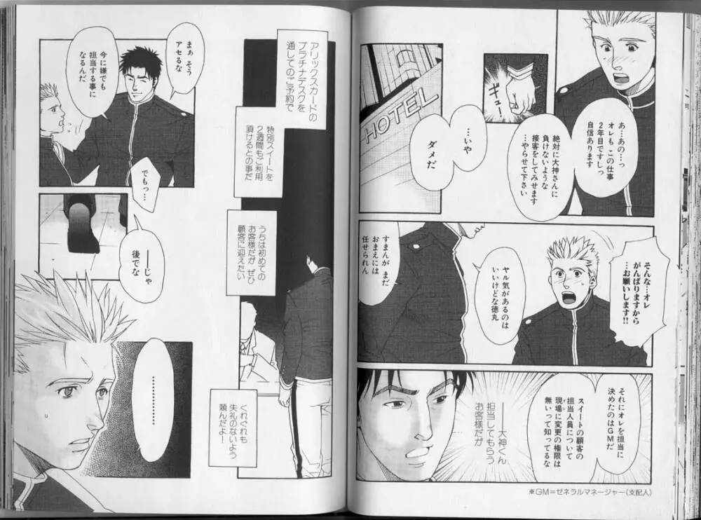 筋肉男 Vol.3 Page.95