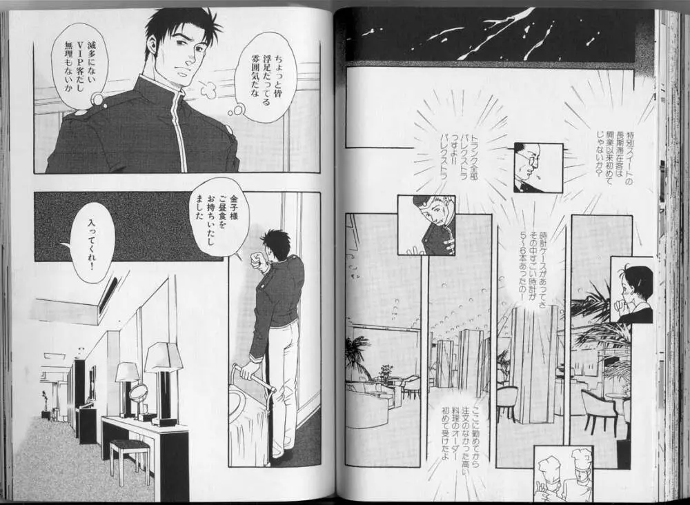 筋肉男 Vol.3 Page.97