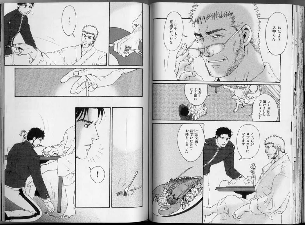 筋肉男 Vol.3 Page.98