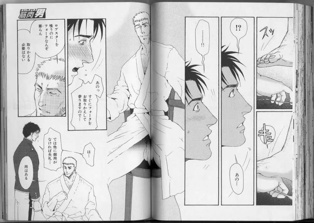 筋肉男 Vol.3 Page.99