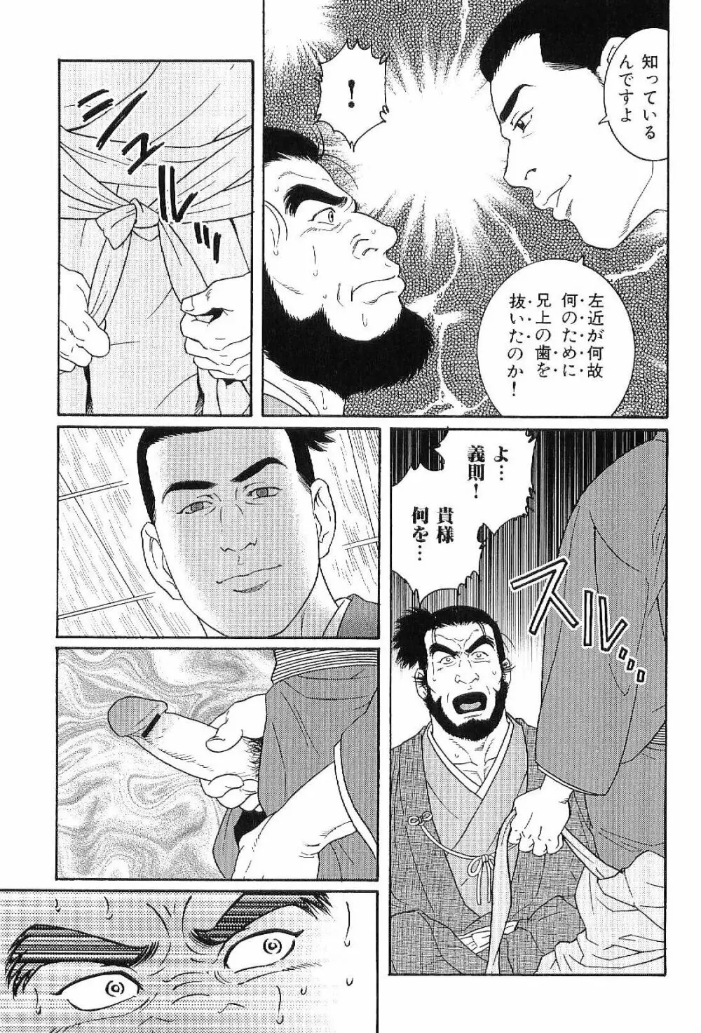 筋肉男 Vol.8 Page.10