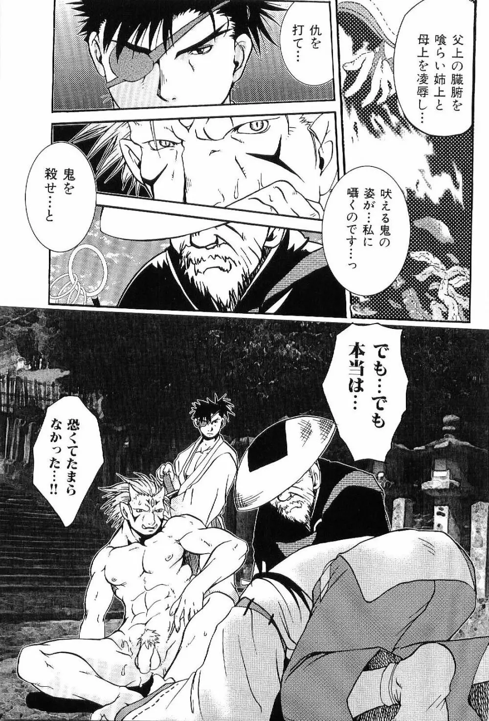 筋肉男 Vol.8 Page.102