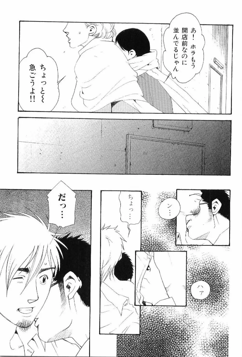 筋肉男 Vol.8 Page.106