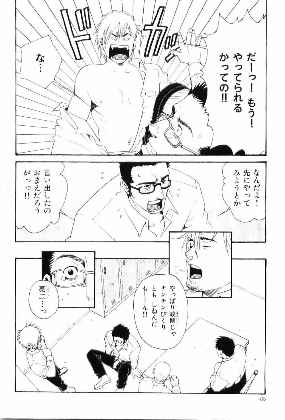 筋肉男 Vol.8 Page.107