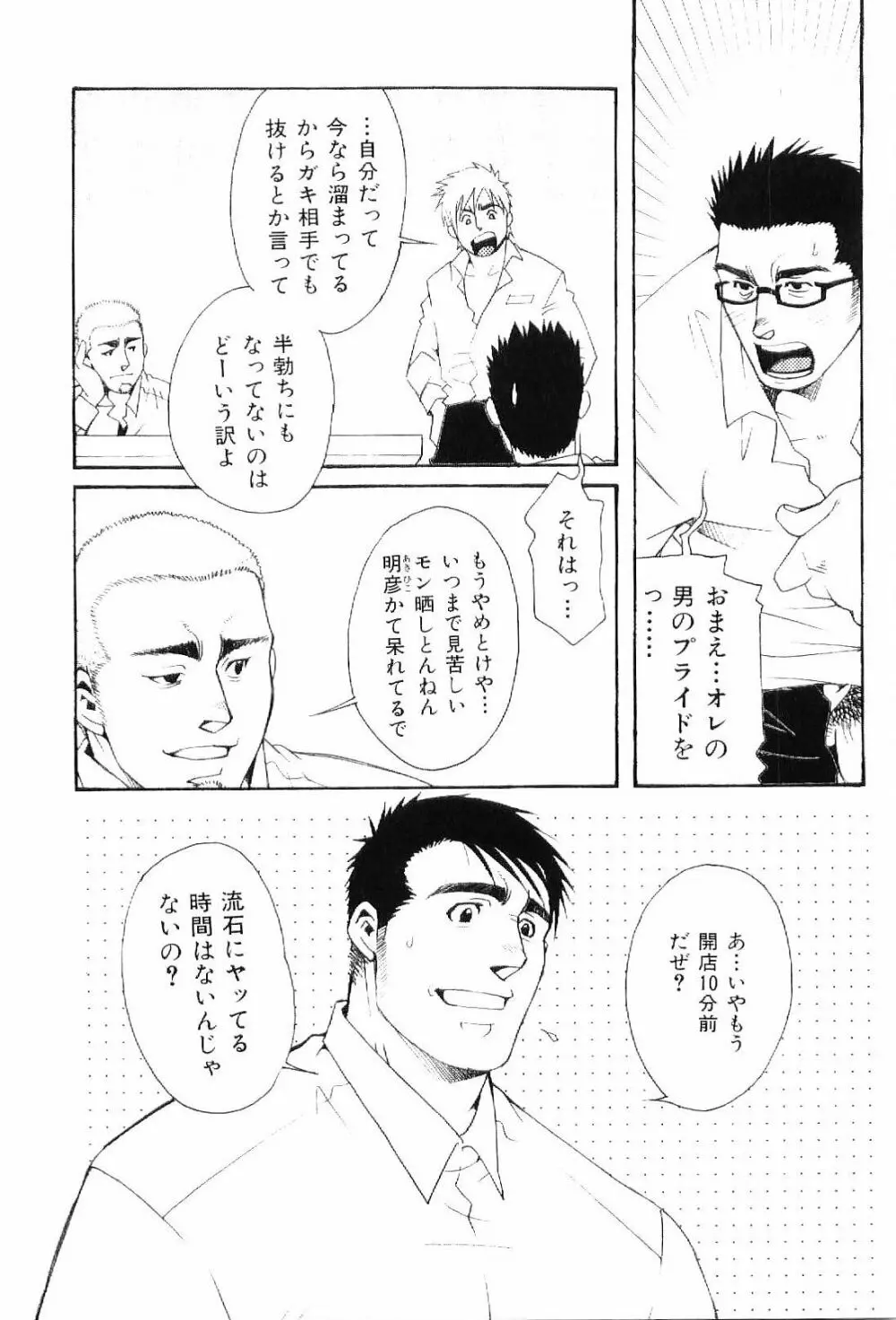 筋肉男 Vol.8 Page.108