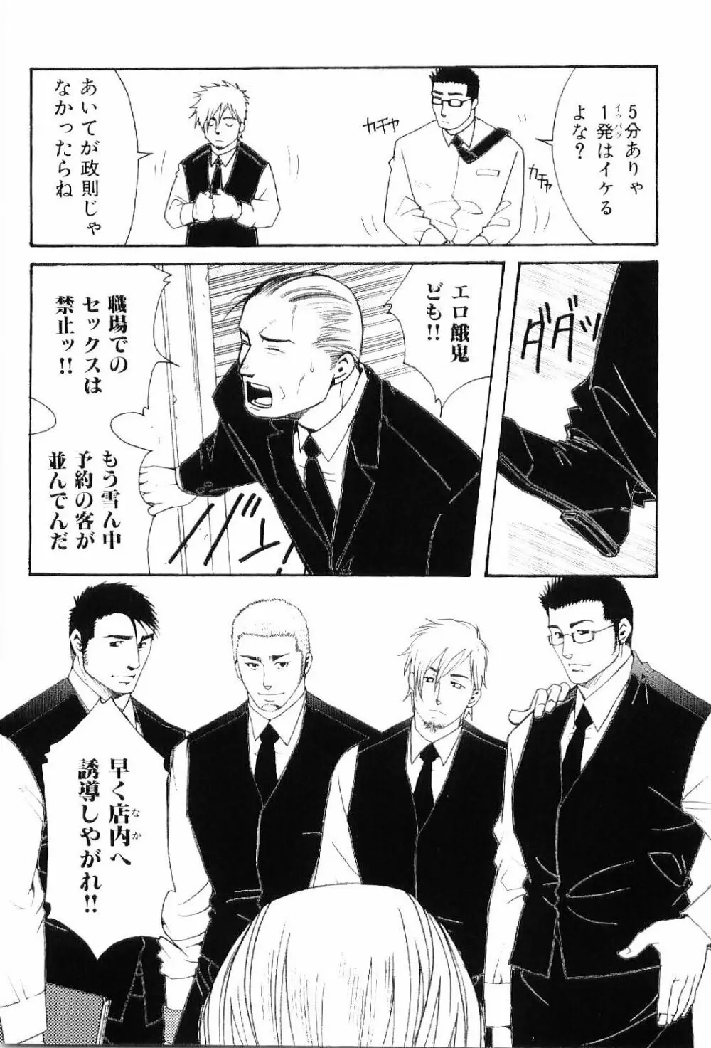 筋肉男 Vol.8 Page.109