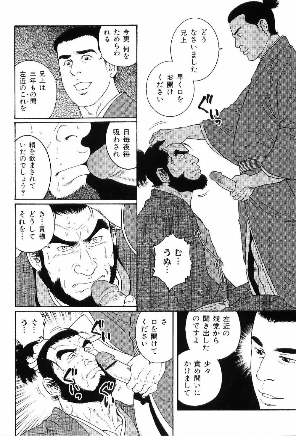 筋肉男 Vol.8 Page.11