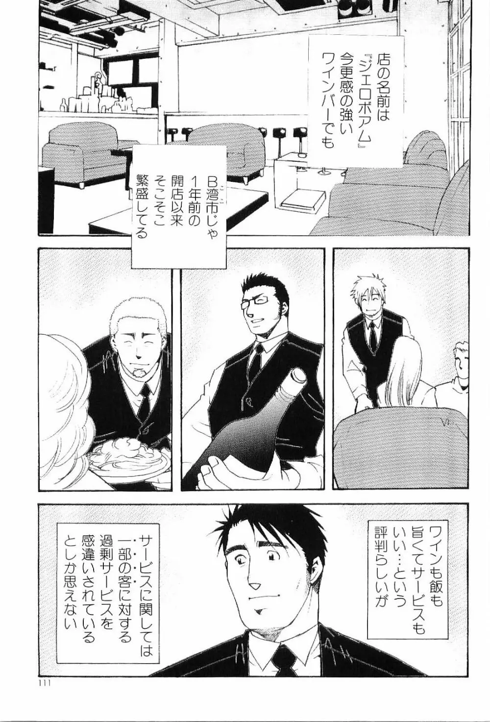 筋肉男 Vol.8 Page.110