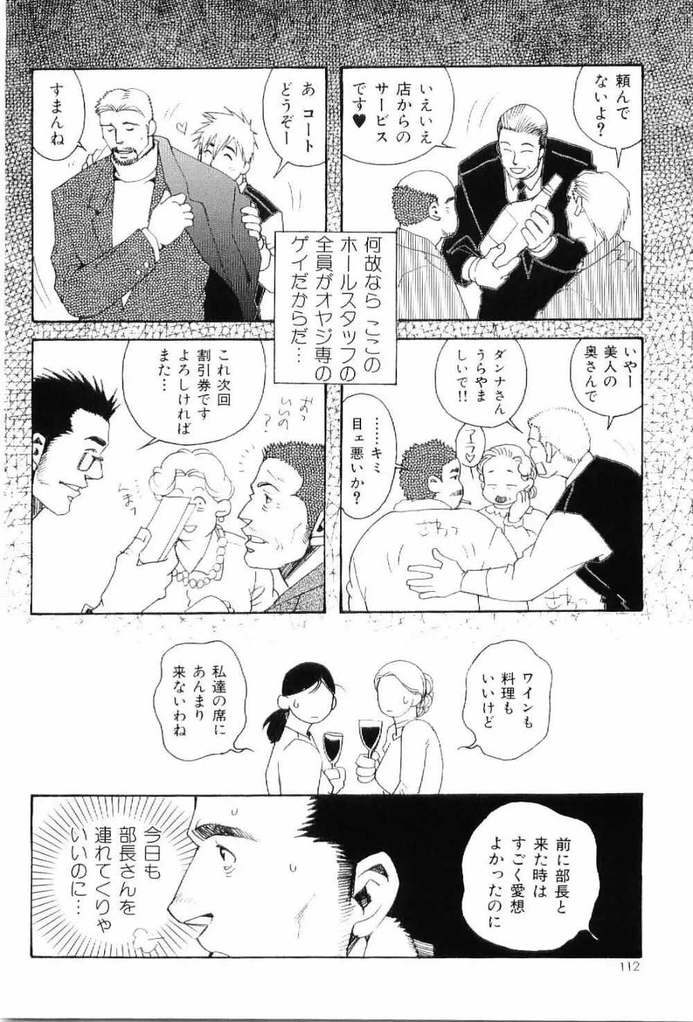 筋肉男 Vol.8 Page.111